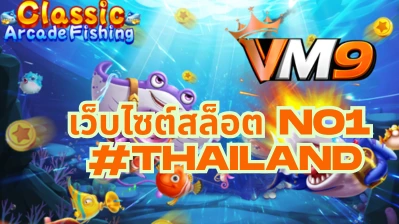 ยิงปลา