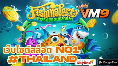 ยิงปลา