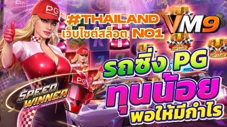 เกมเร็ว